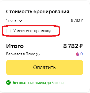 Промокоды Яндекс путешествия (2023): как сэкономить 20%?